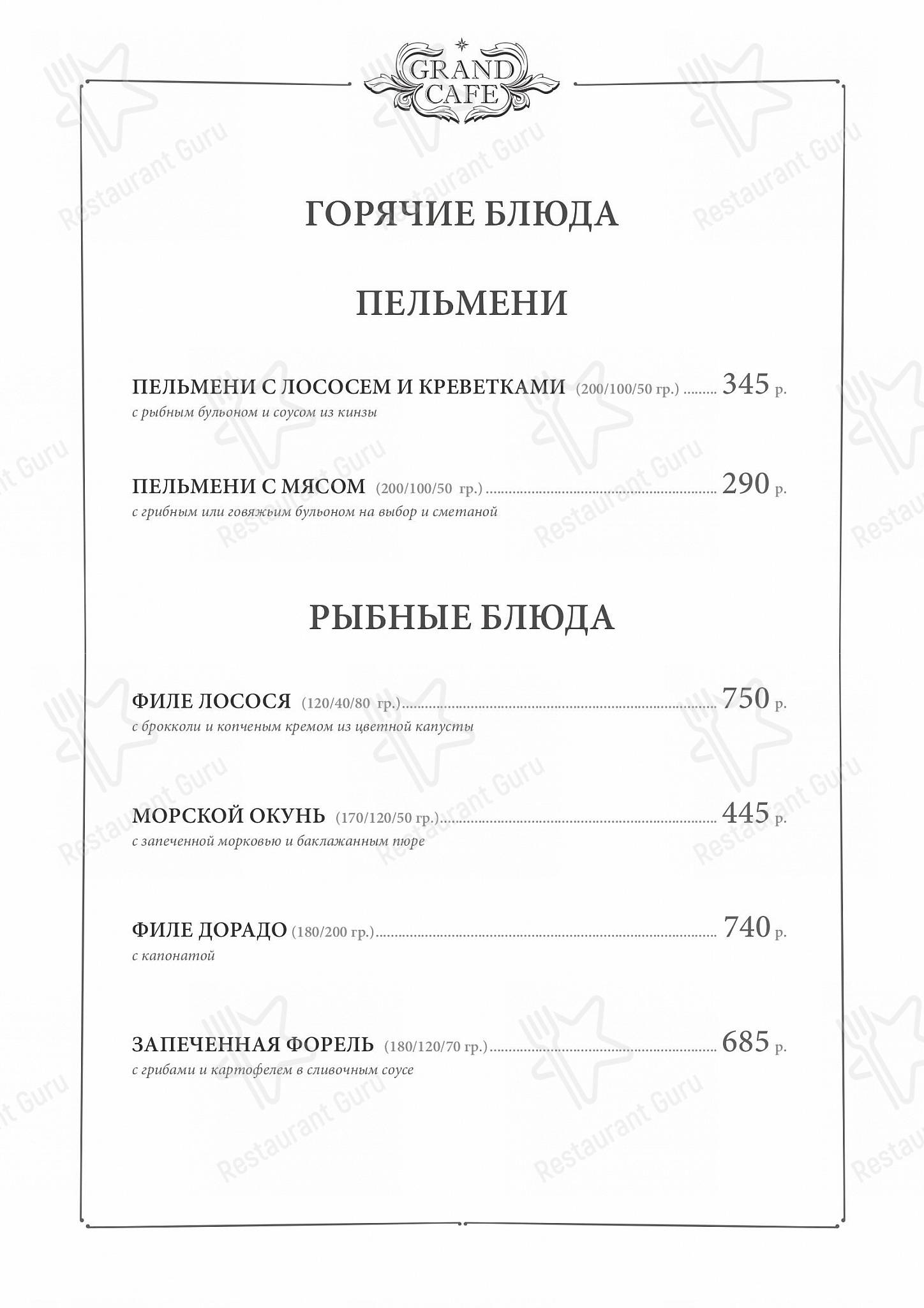 Меню ресторана Grand Cafe - Коктейльная карта