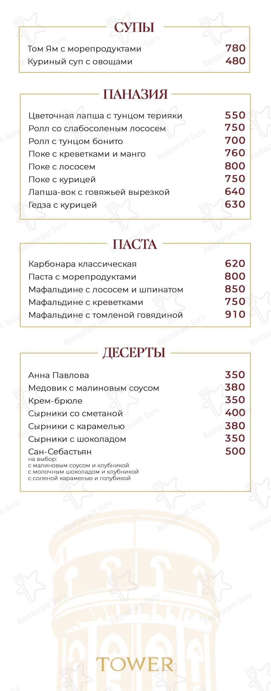 Меню ресторана Twr Bar & Kitchen в Оренбурге