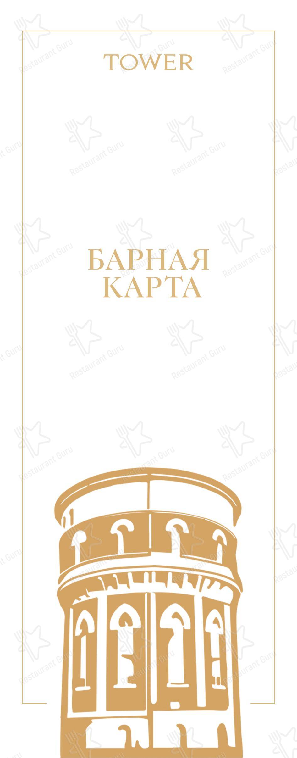Twr Bar & Kitchen в Оренбурге - Меню напитков