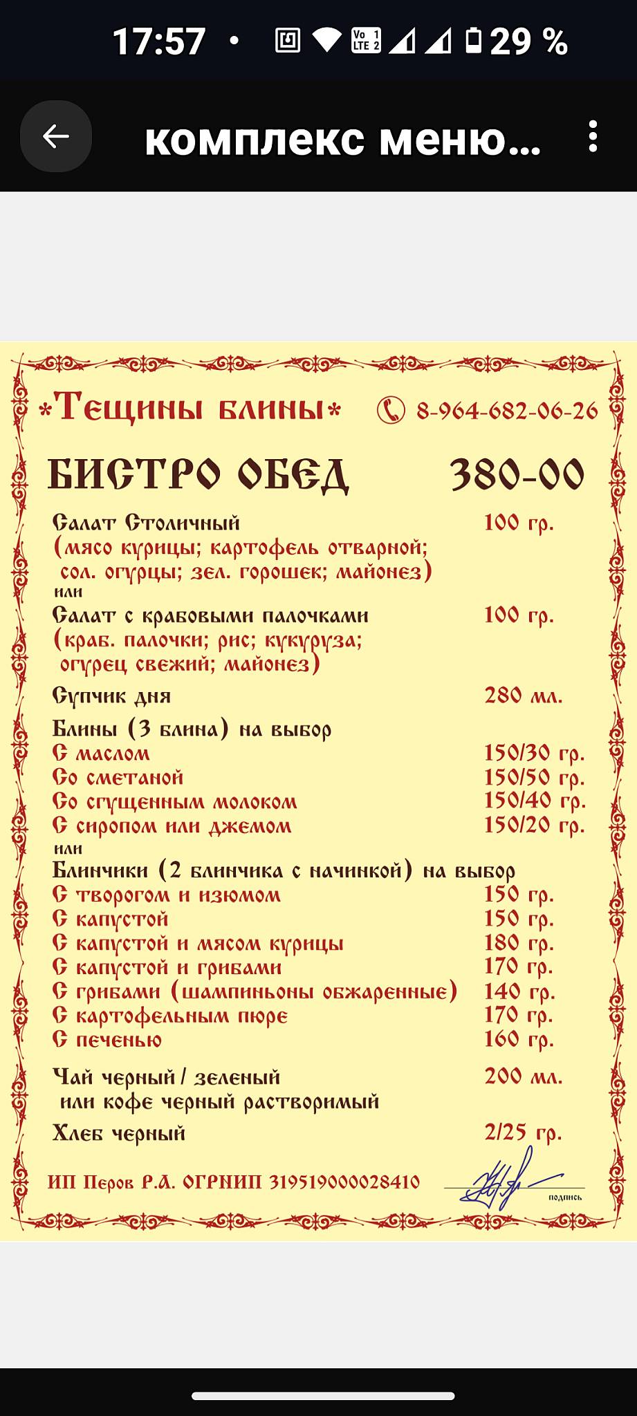 Тёщины блины меню