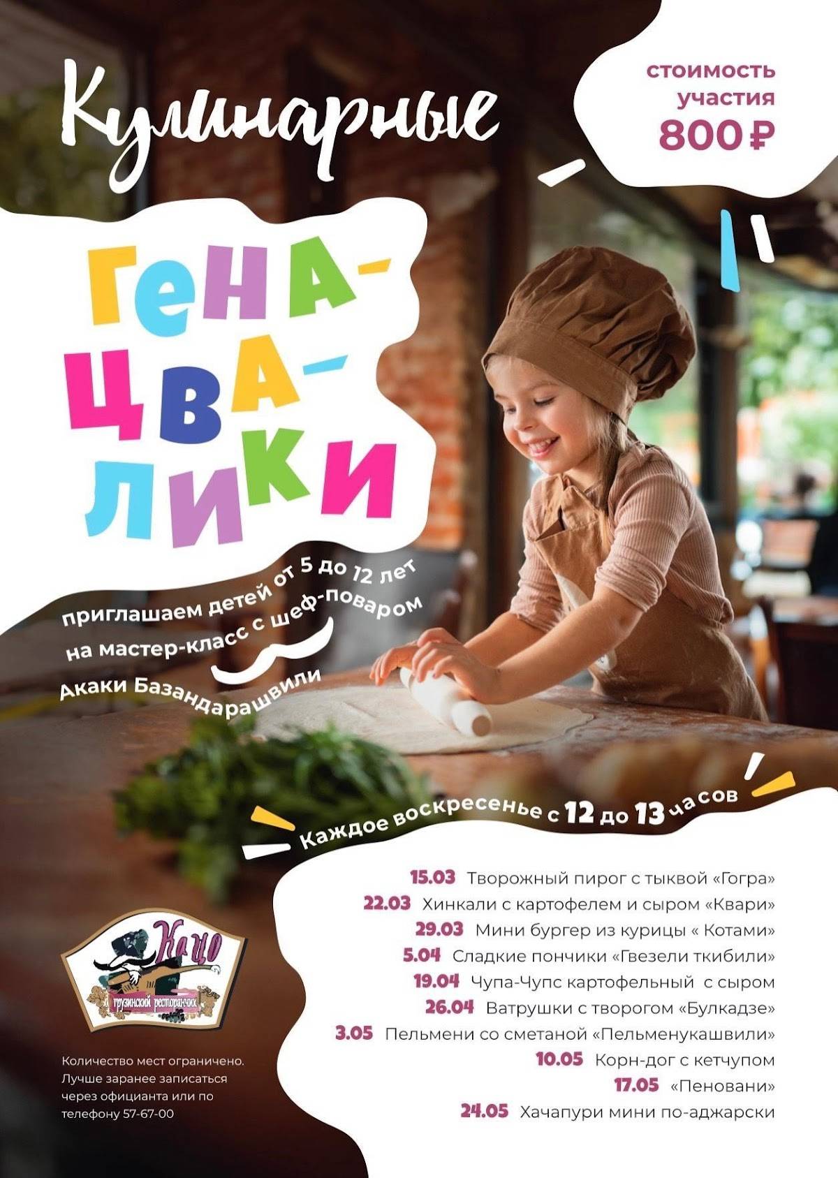 Кацо Ори меню