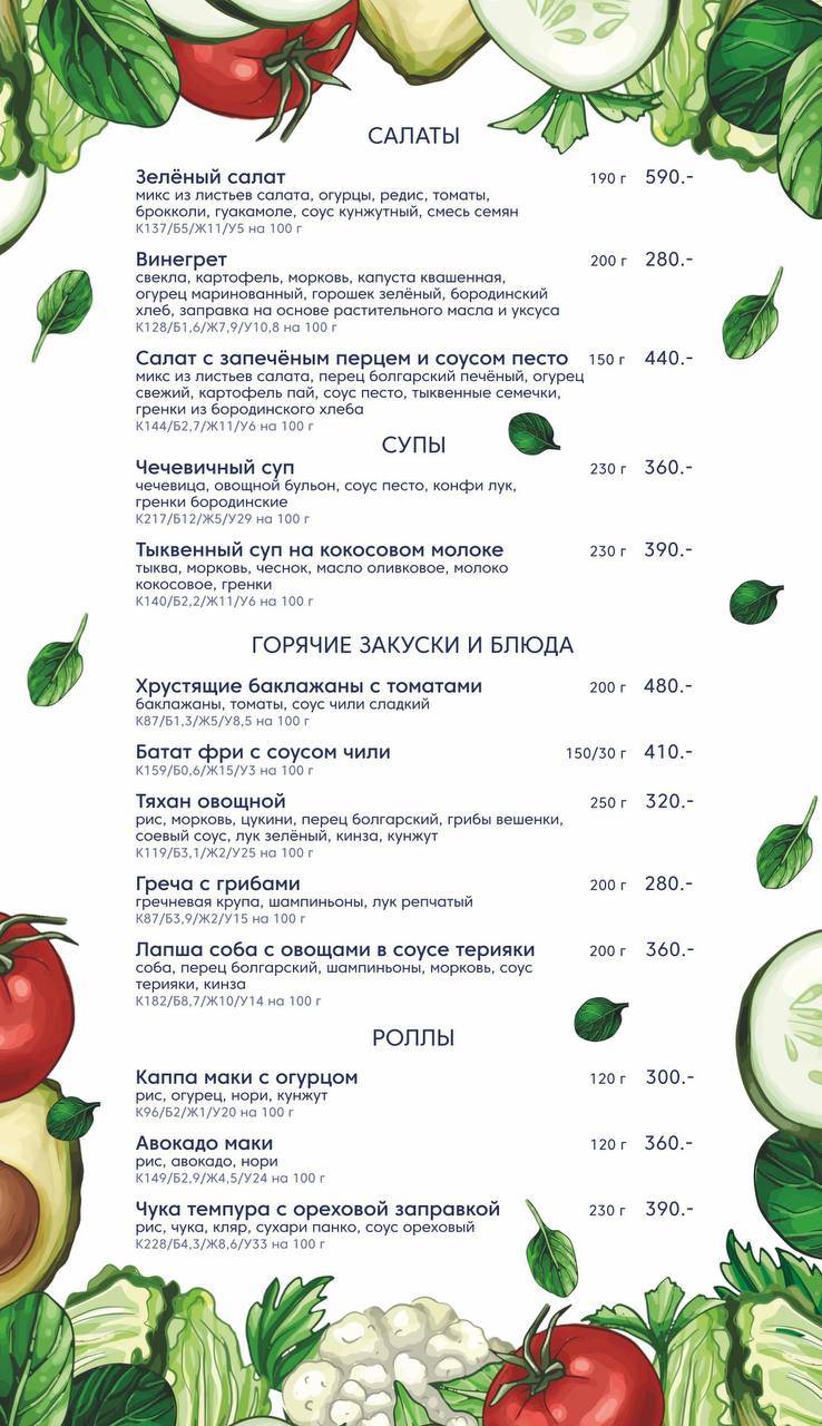 Ресторан "ДОБРО" - Семейный ресторан фьюжн кухни меню