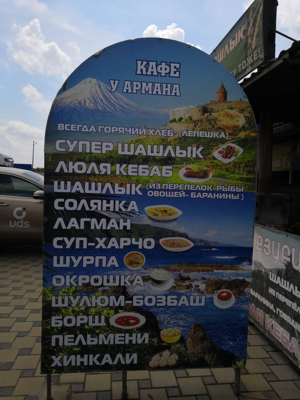 У Армана меню