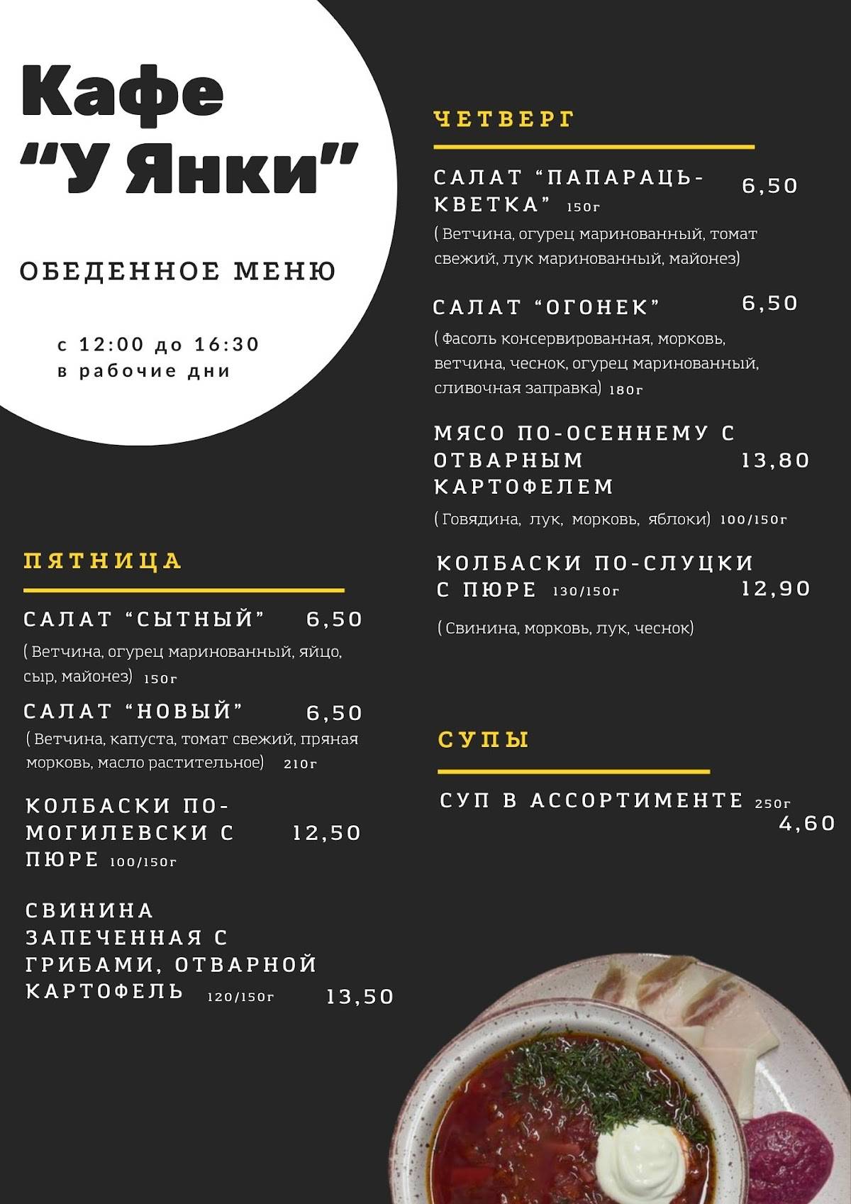 У Янки меню