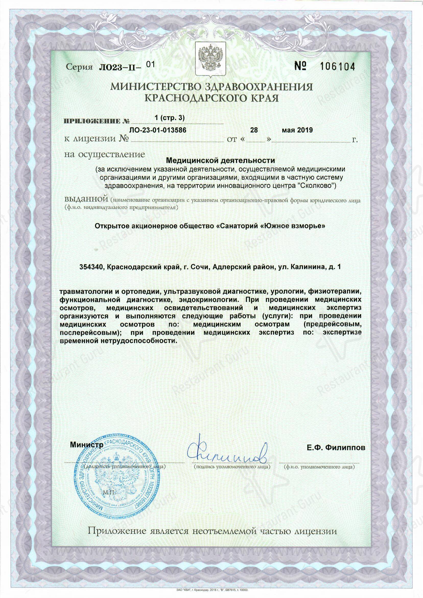 Меню напитков ресторана Улитка в Сочи