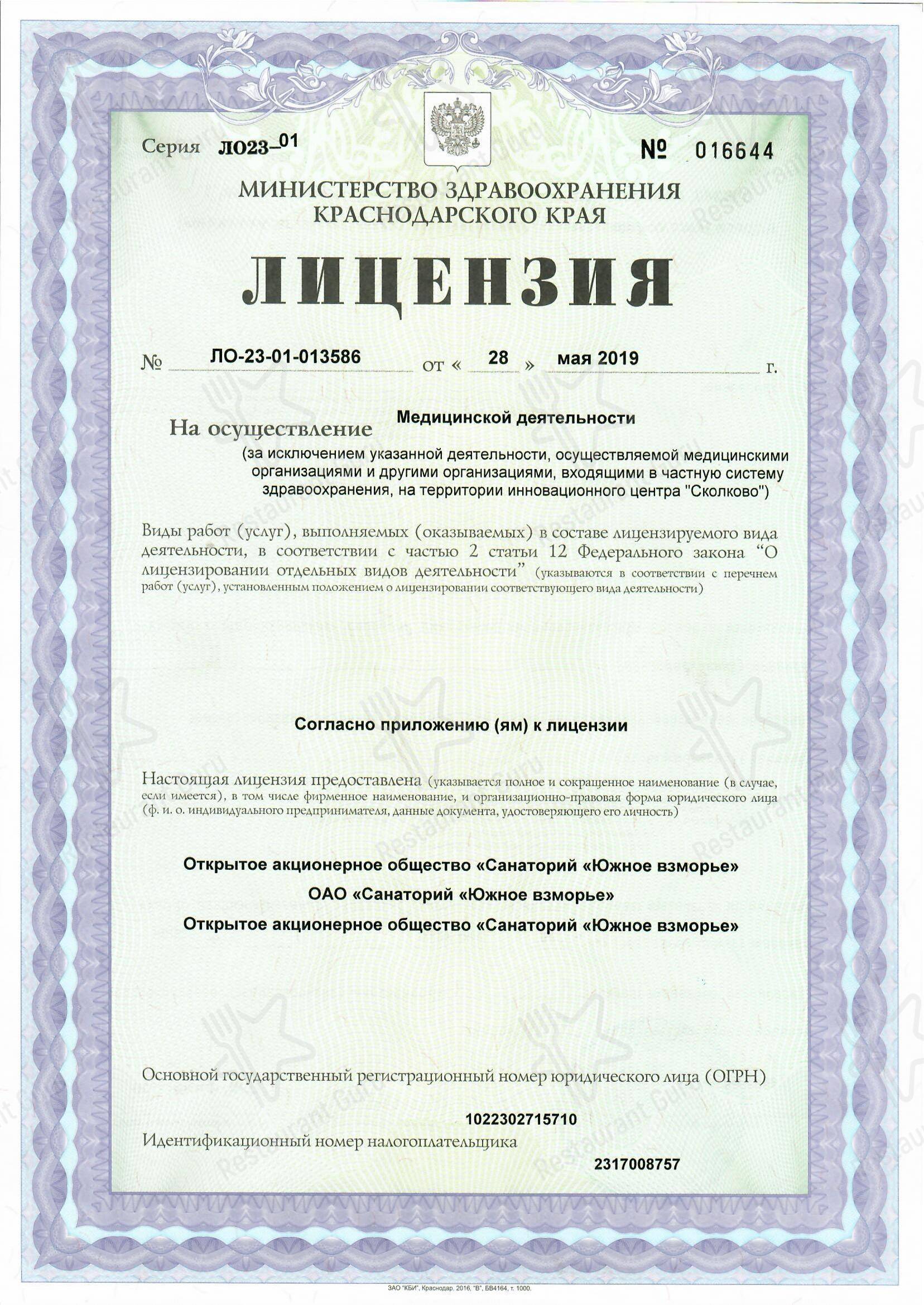 Меню ресторана Улитка - Меню напитков