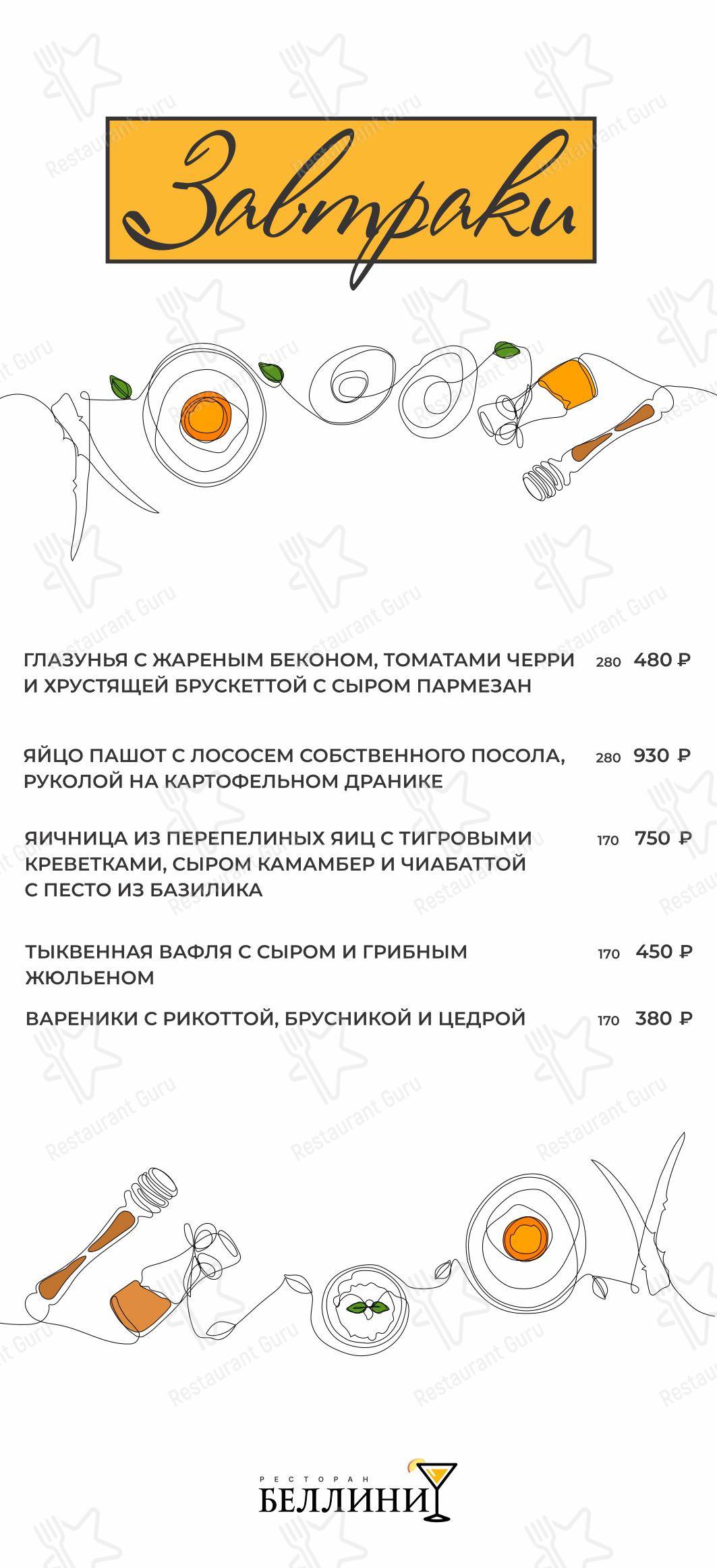 菜单 ресторана Улитка