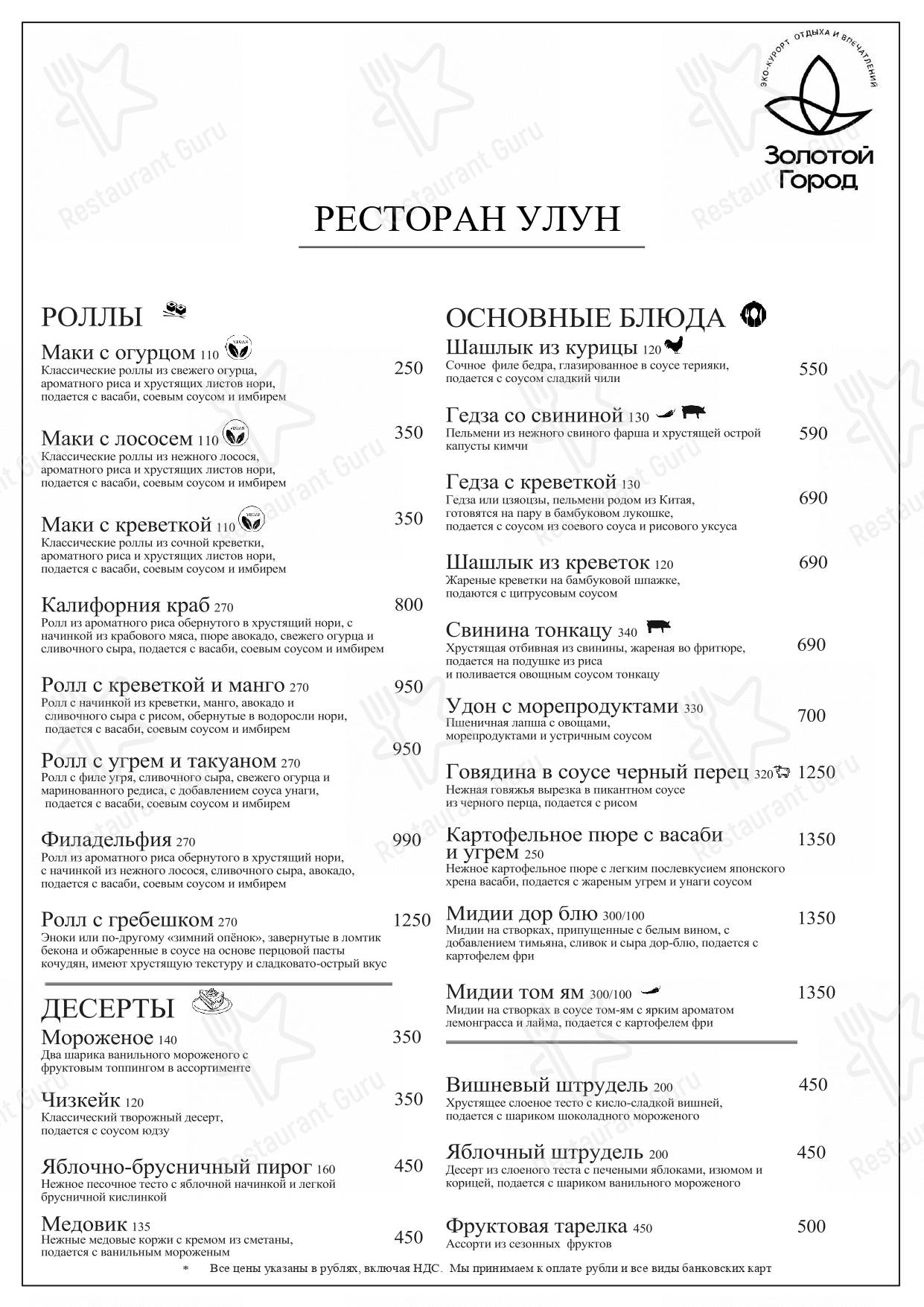 Улун меню