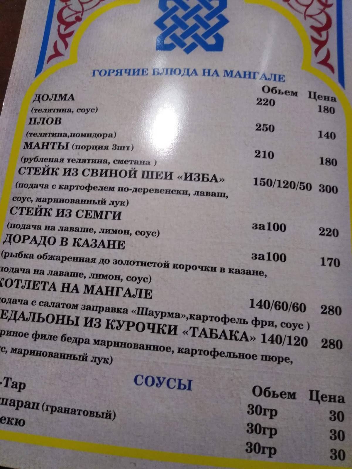 Изба меню