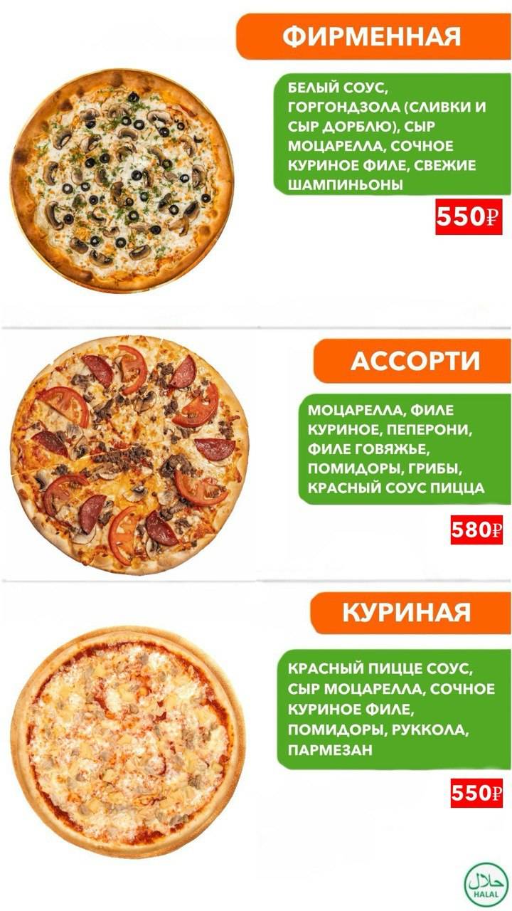 Умм Пицца и Халяль меню