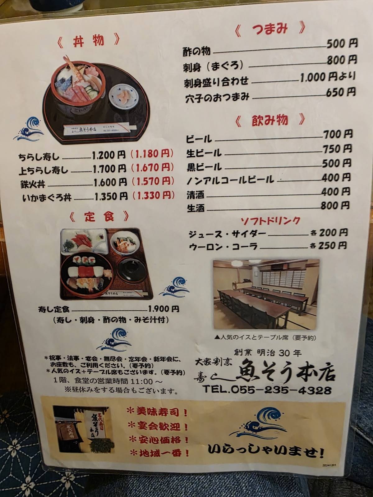 Uosou Main Store меню