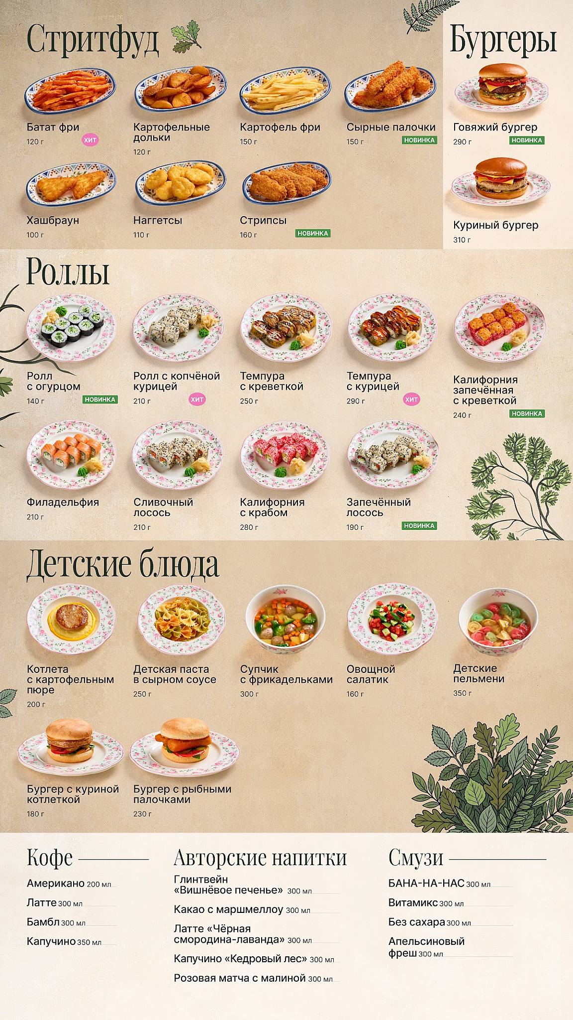 Урман меню