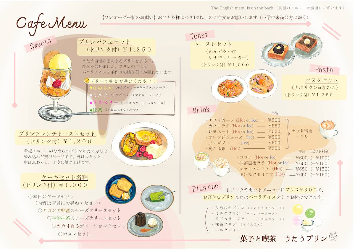 Utau Pudding меню