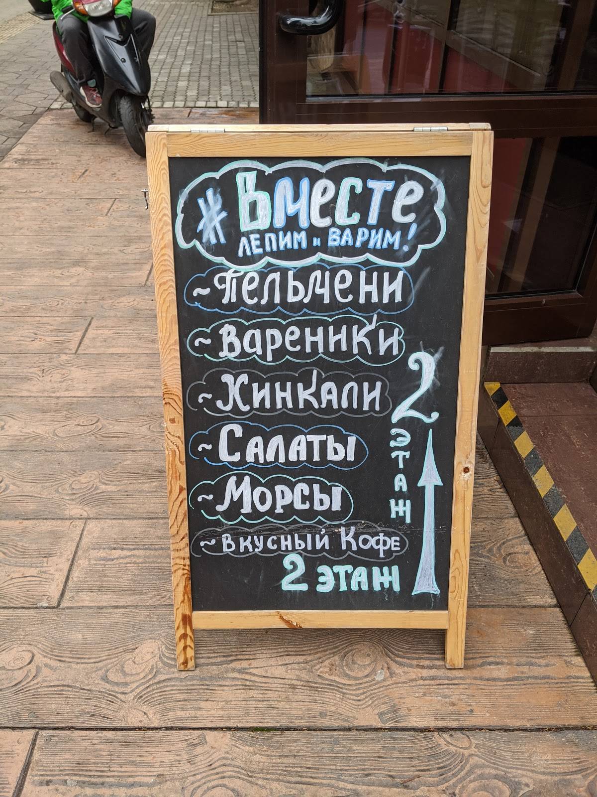 Вместе меню