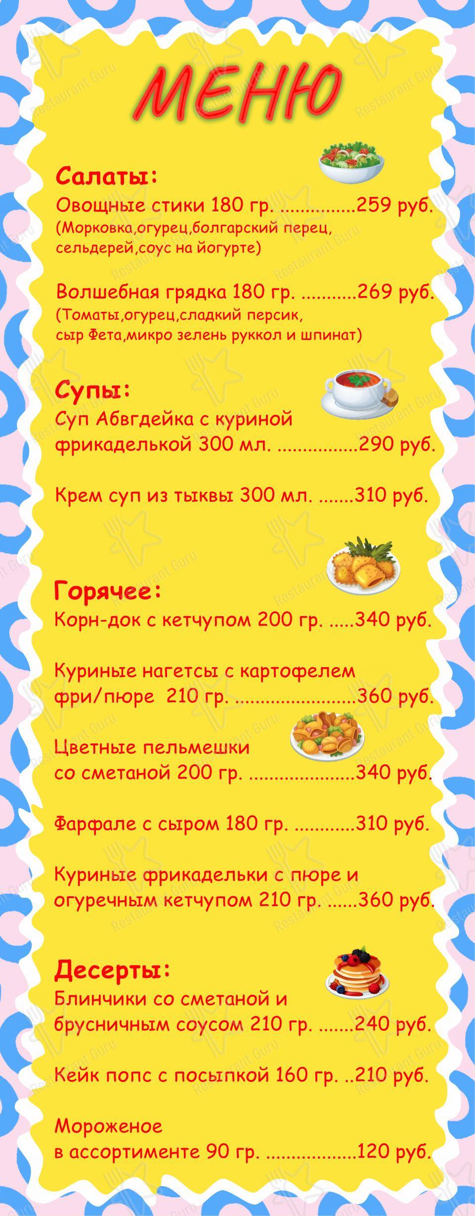 Меню ресторана Вацлав - 菜单