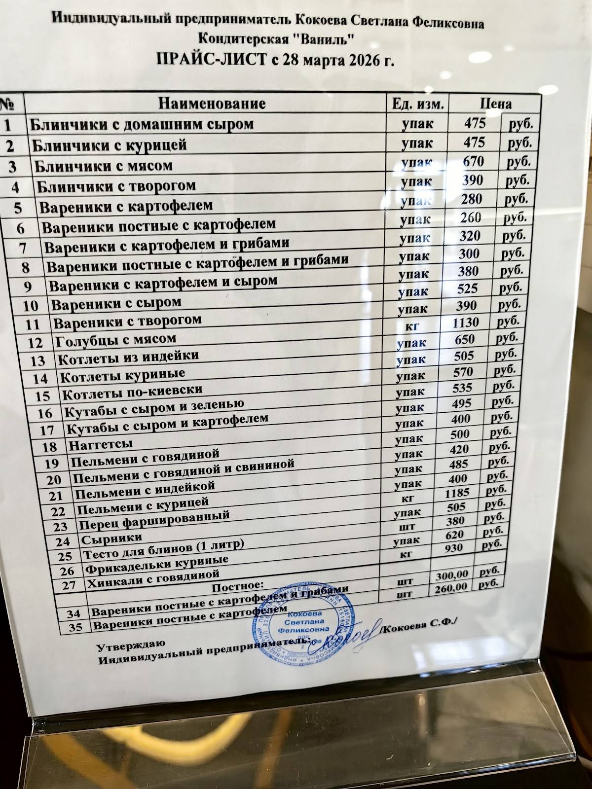 Кондитерская Ваниль меню