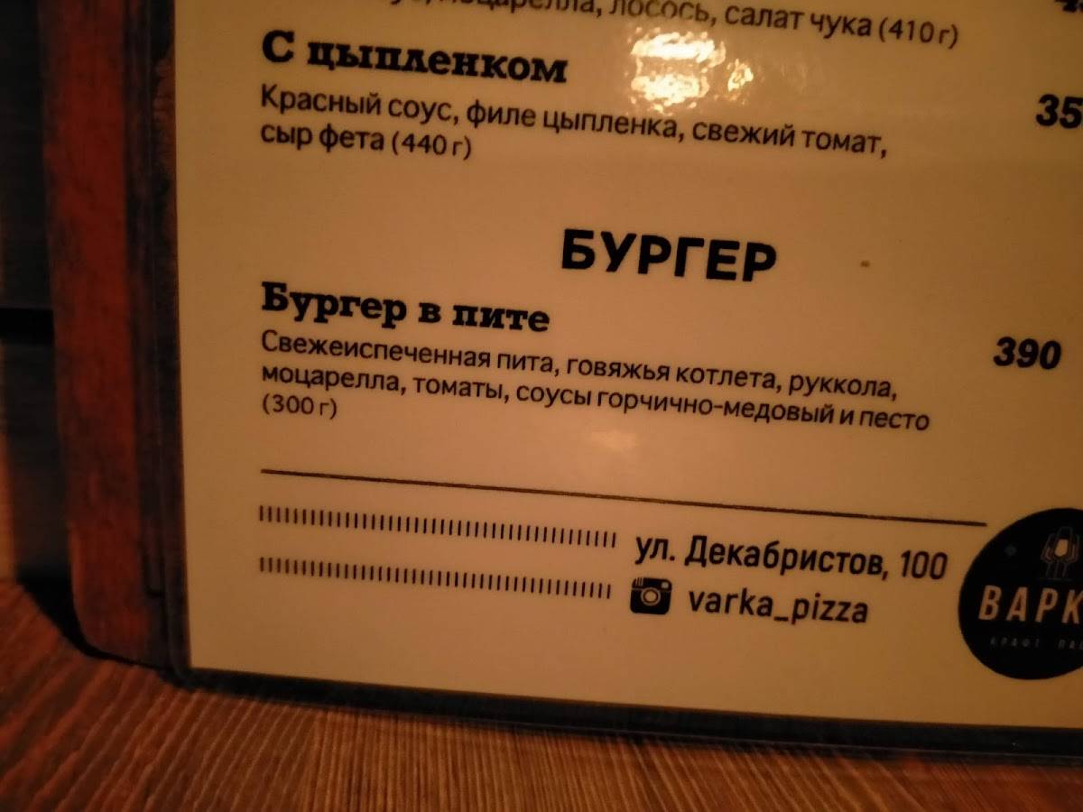 ВАРКА меню