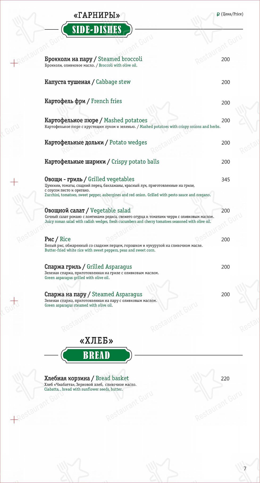 O'Hara Irish Pub в Великих Луках - Меню