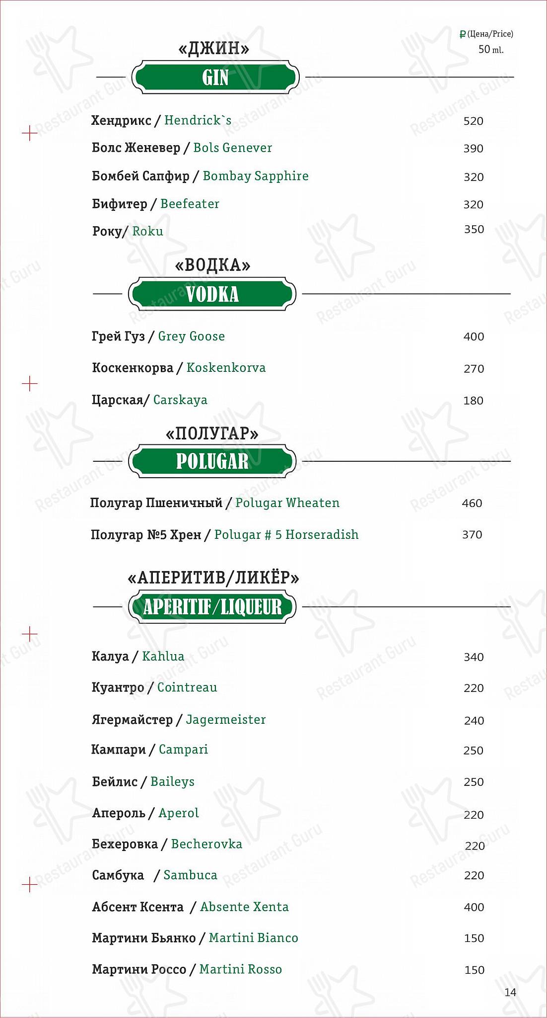 Меню паба и бара O'Hara Irish Pub в Великих Луках