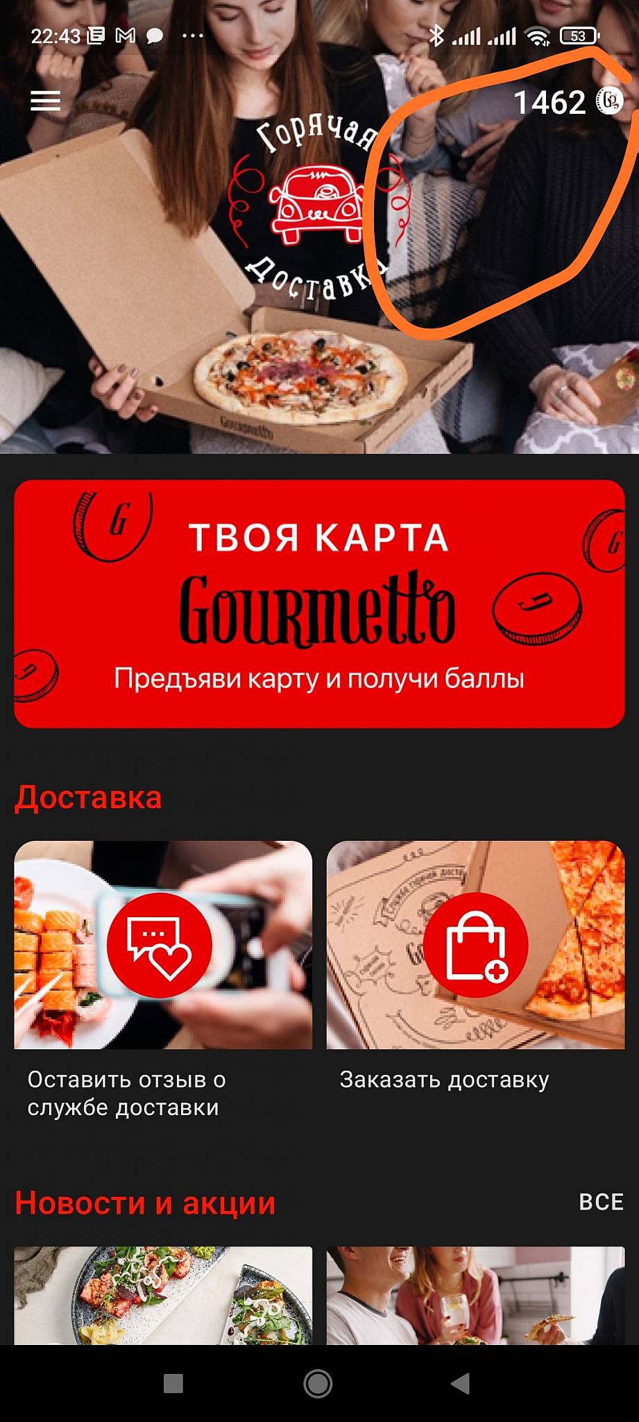 Gourmetto меню
