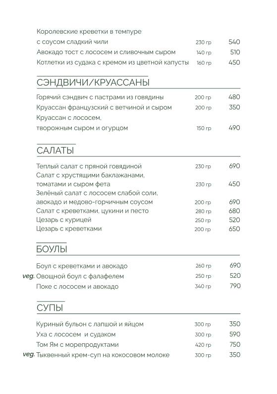 Кафе кондитерская Трюфель меню