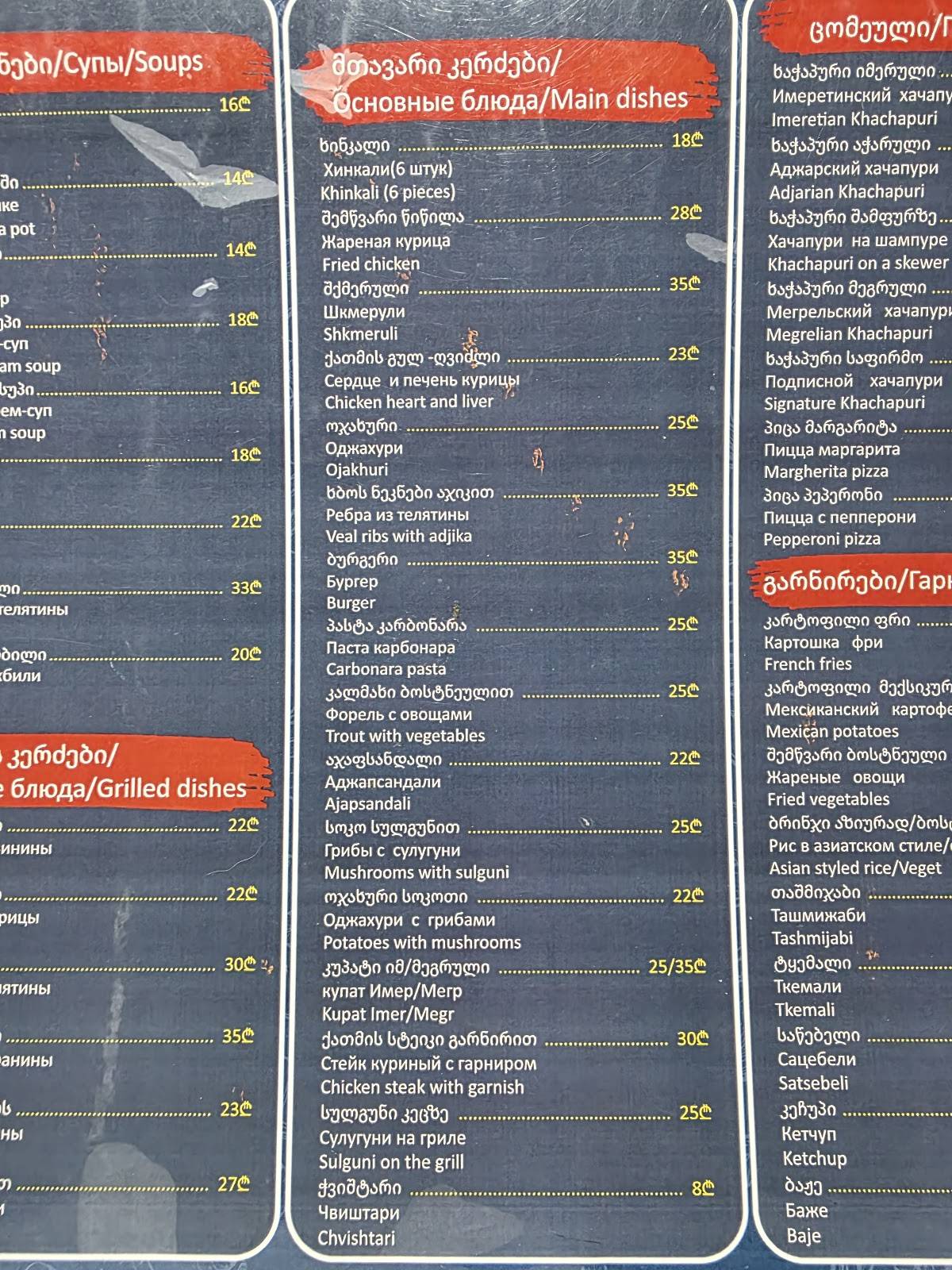 Veranda/ვერანდა меню