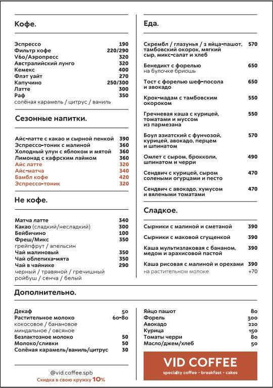 Vid Coffee меню