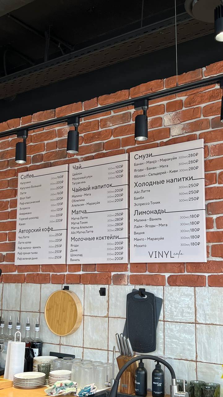 Vinyl Cafe меню