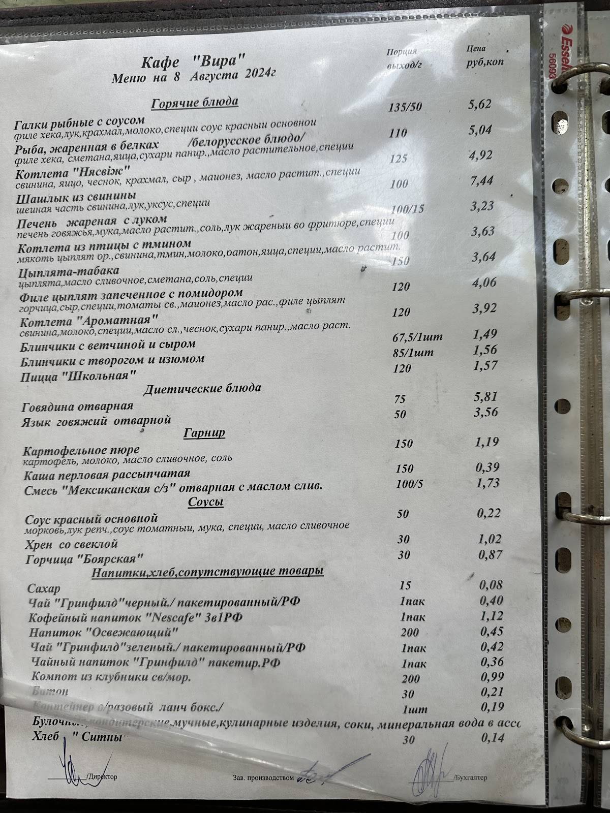 Вира меню