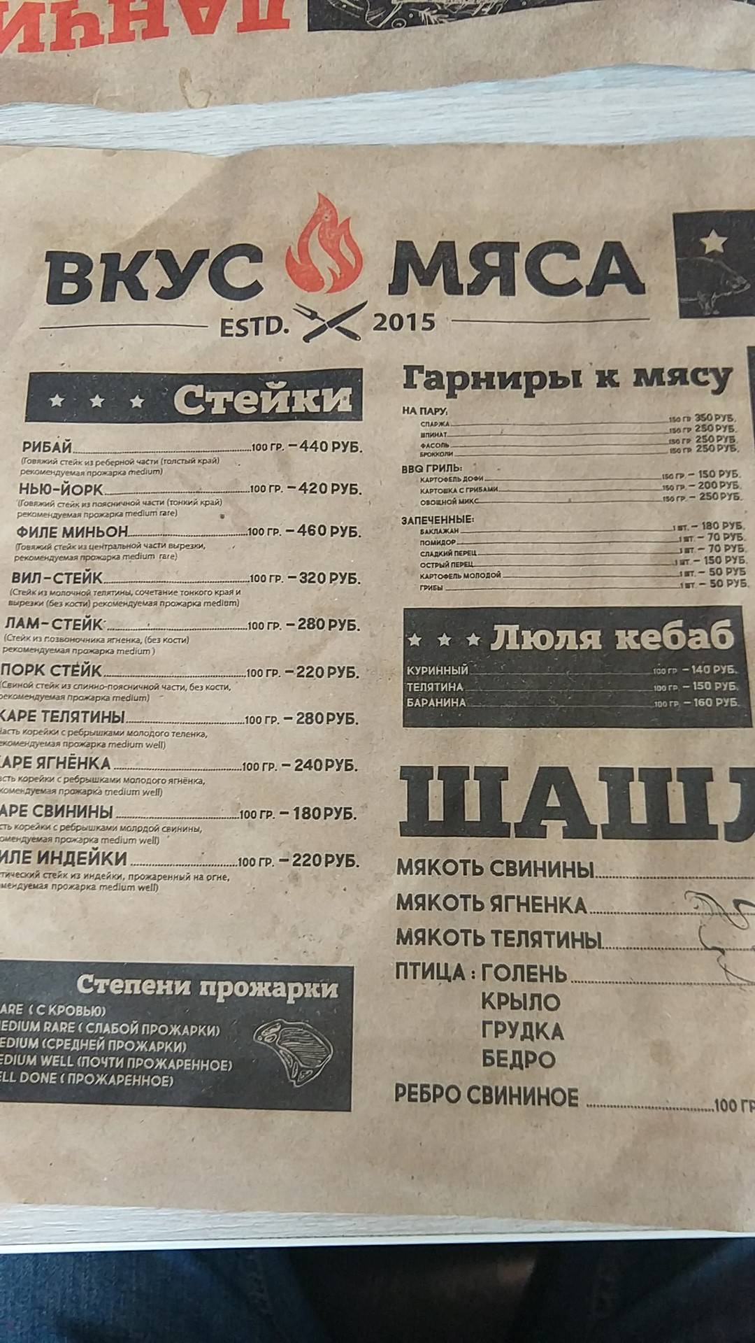 Вкус Мяса меню