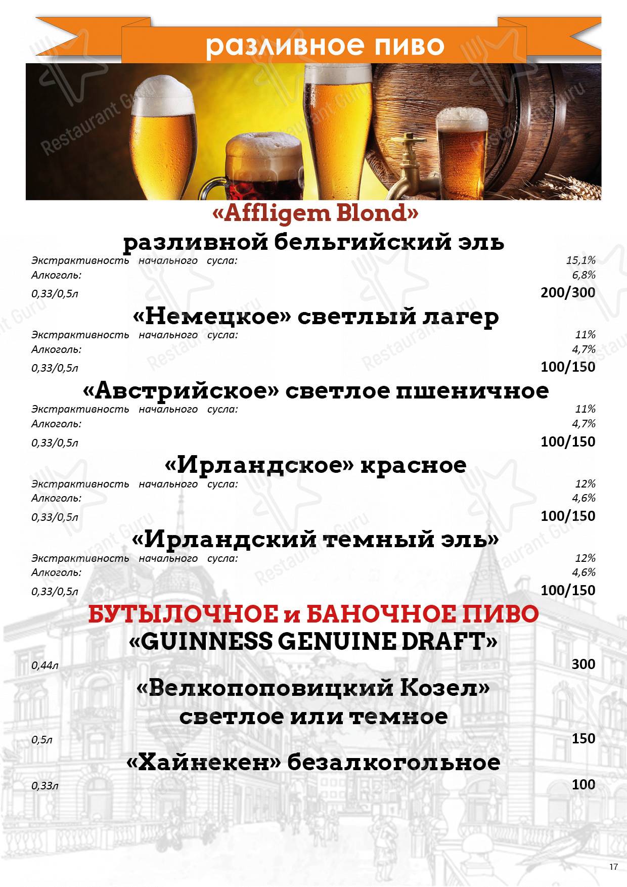 Взгляните на меню Hermitage