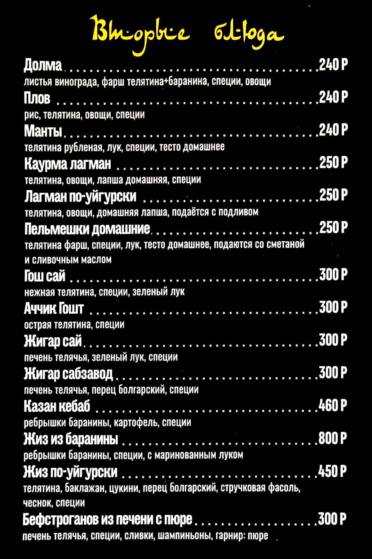 Чор Минор меню