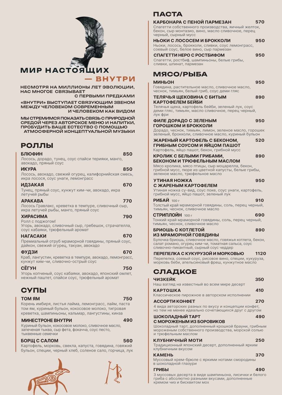 Внутри меню