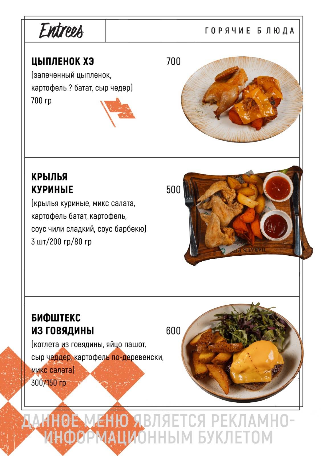 Harat’s pub меню