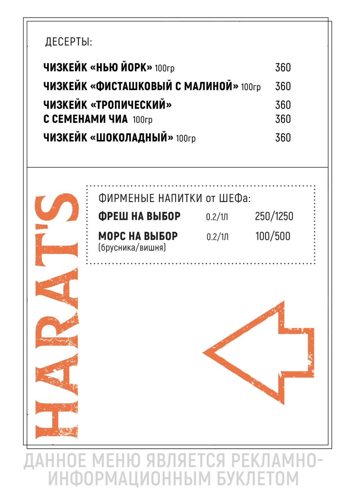 Harat’s pub меню