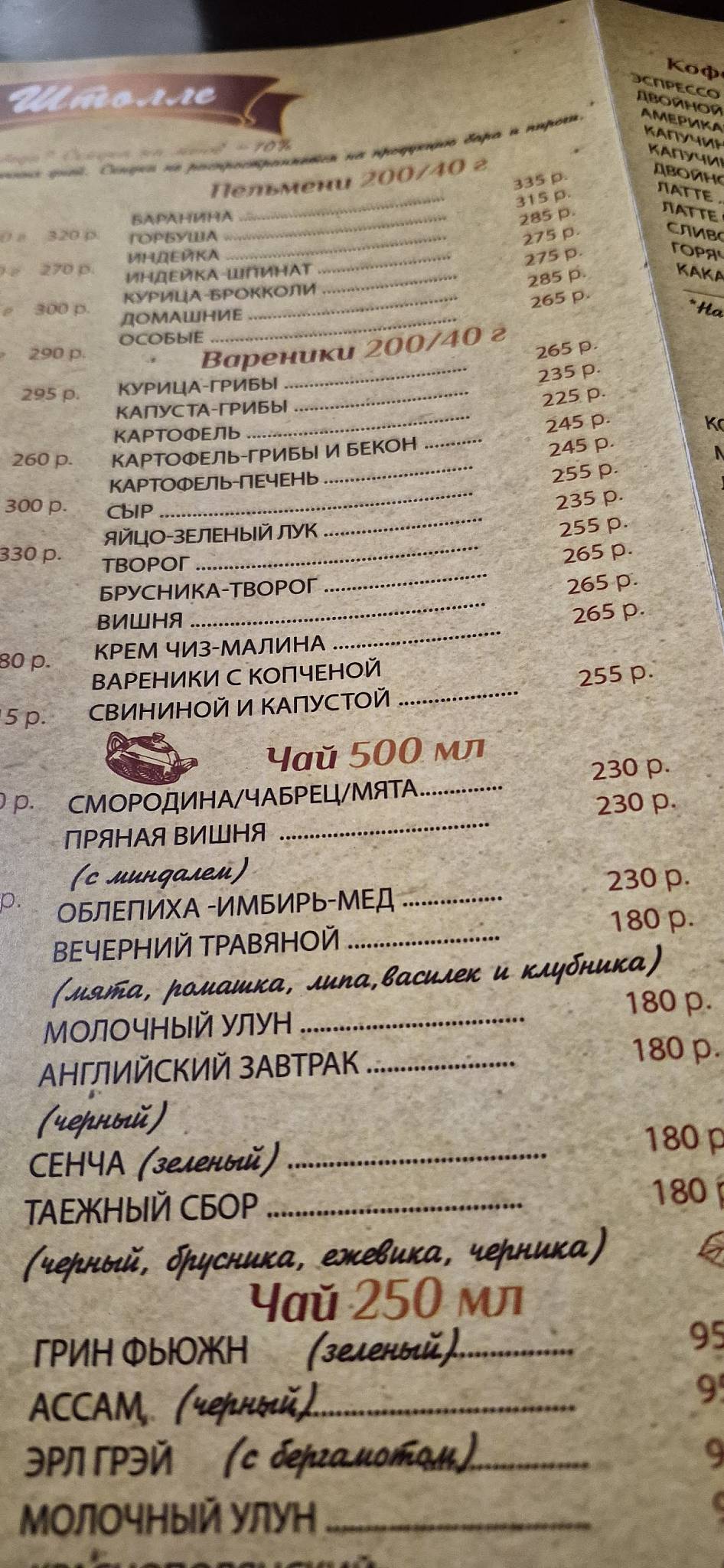 Штолле меню