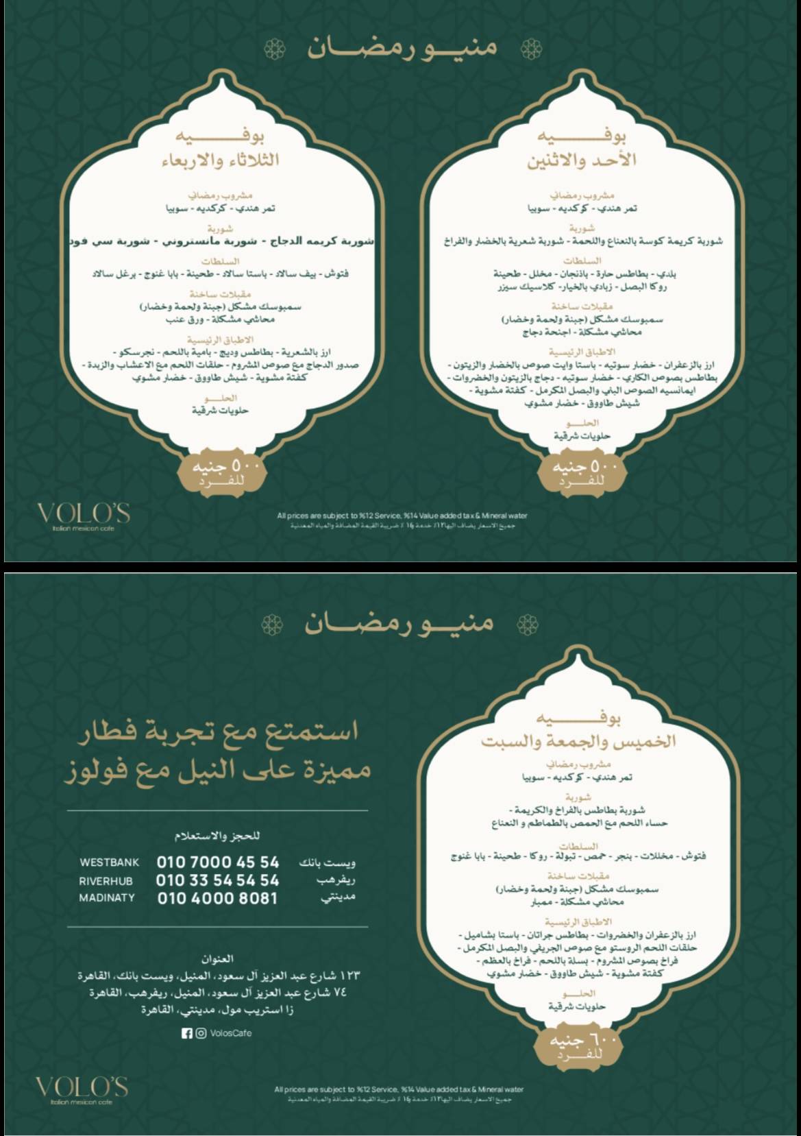 Volo's Cafe (West Bank) меню