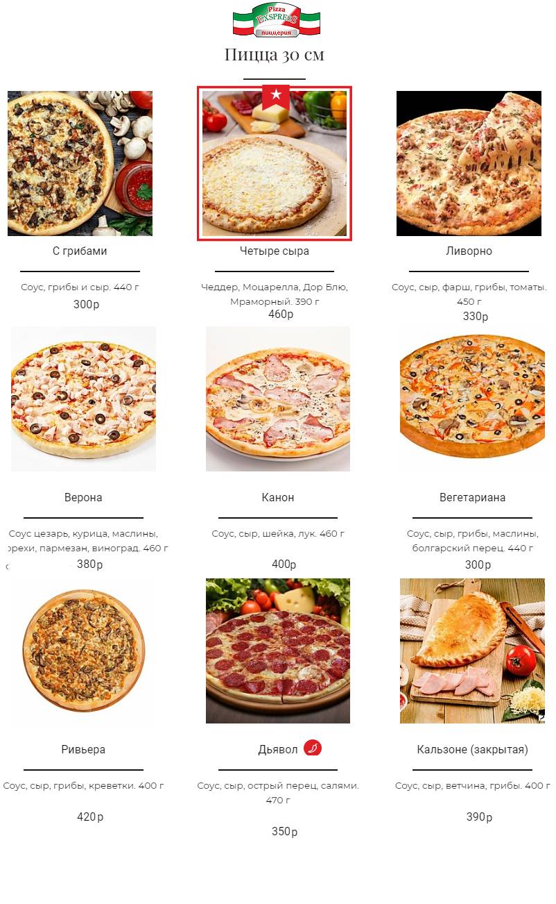 Pizza express меню