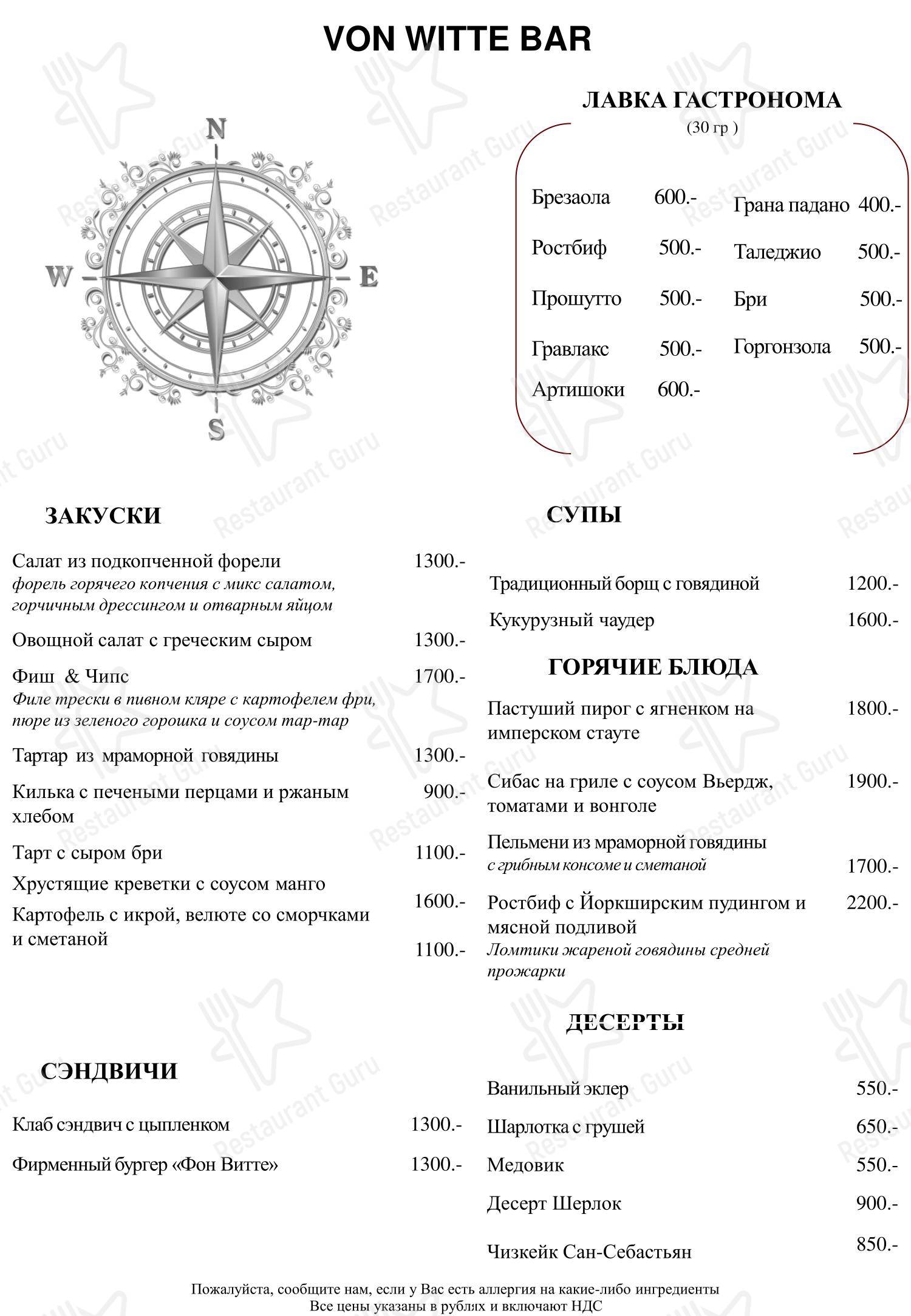 菜单 паба и бара Von Witte