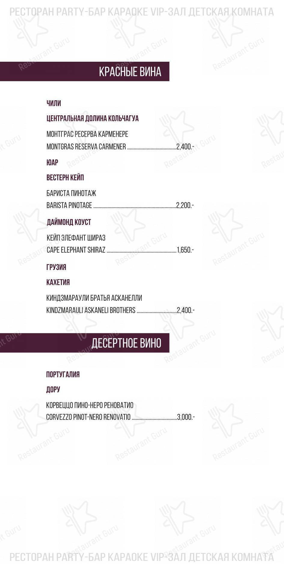 Меню ресторана Гранат - Lunch Menu