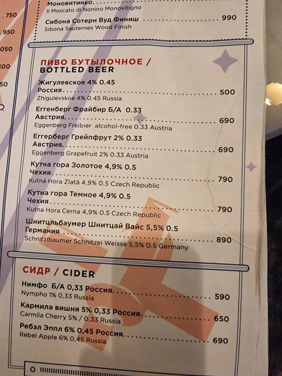 Восход меню