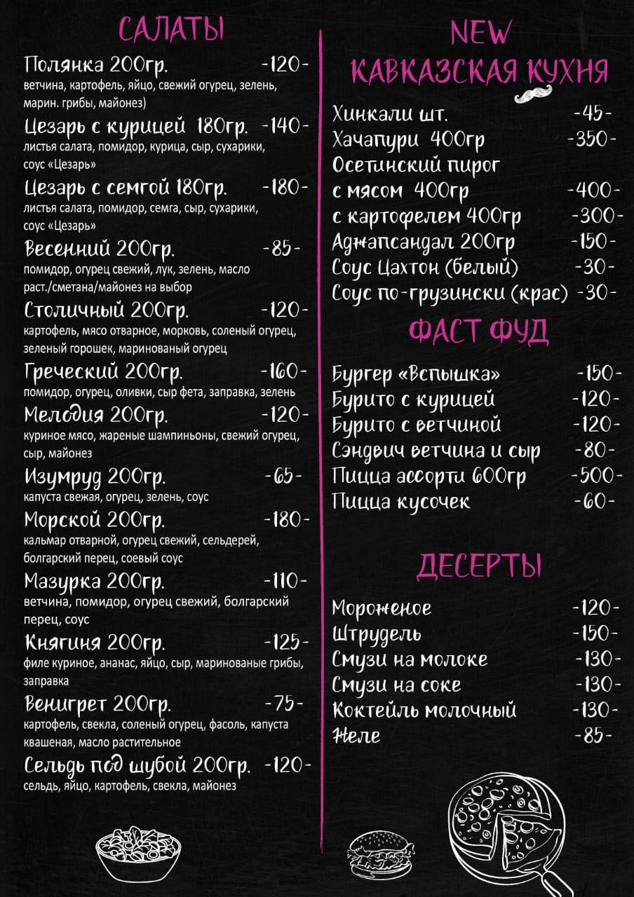 Вспышка меню
