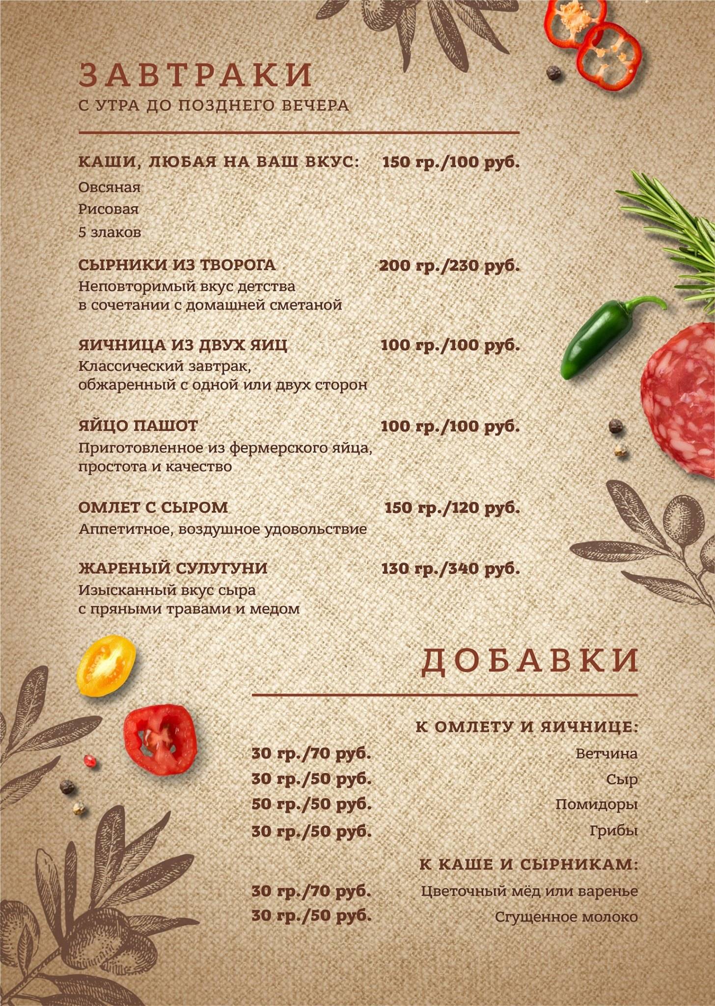 Высокий берег меню