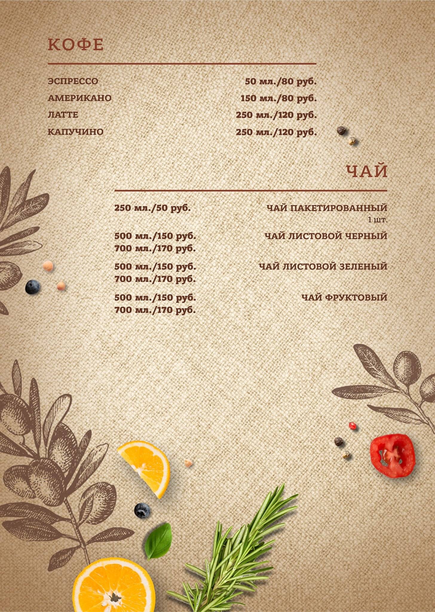 Высокий берег меню