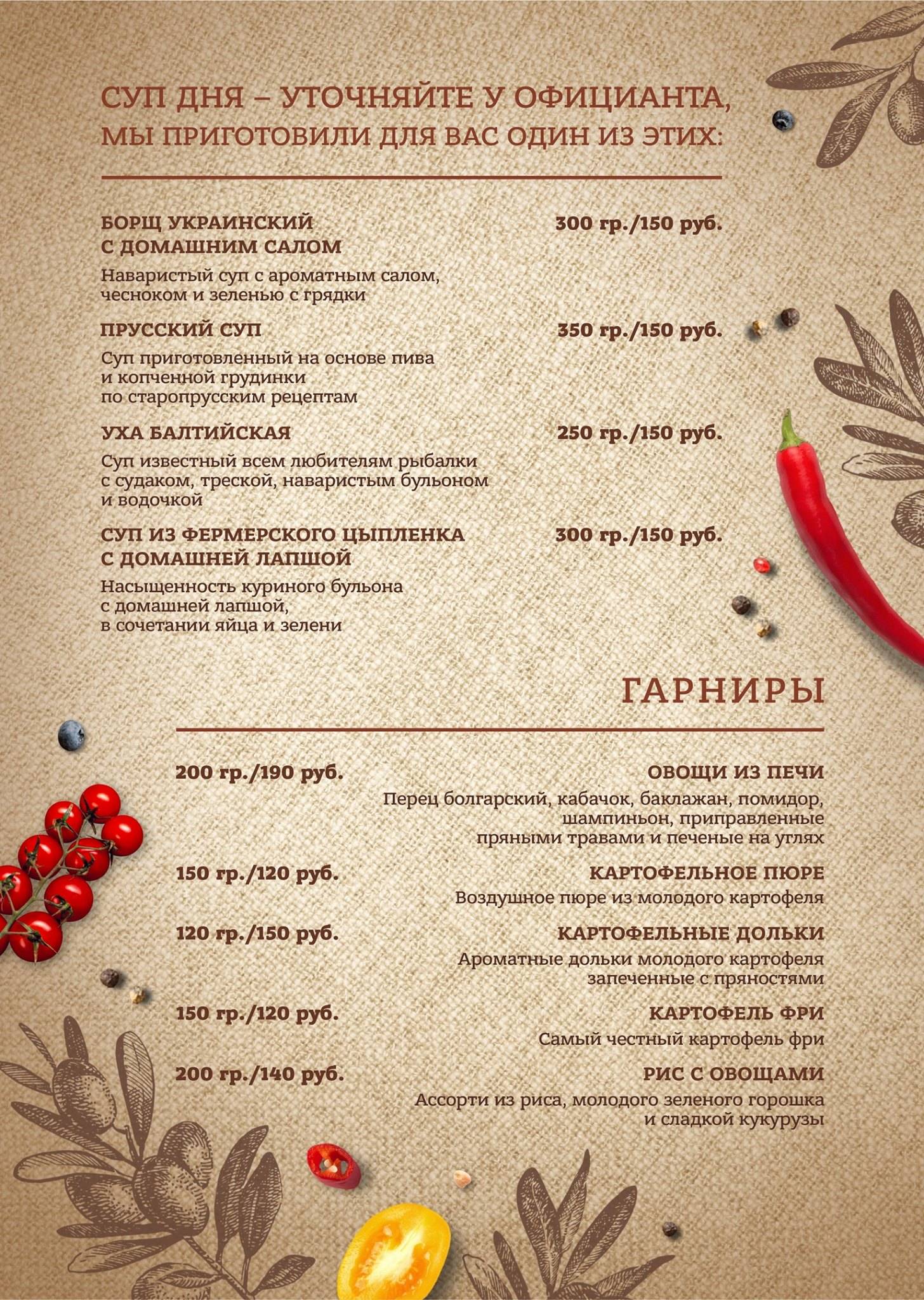Высокий берег меню