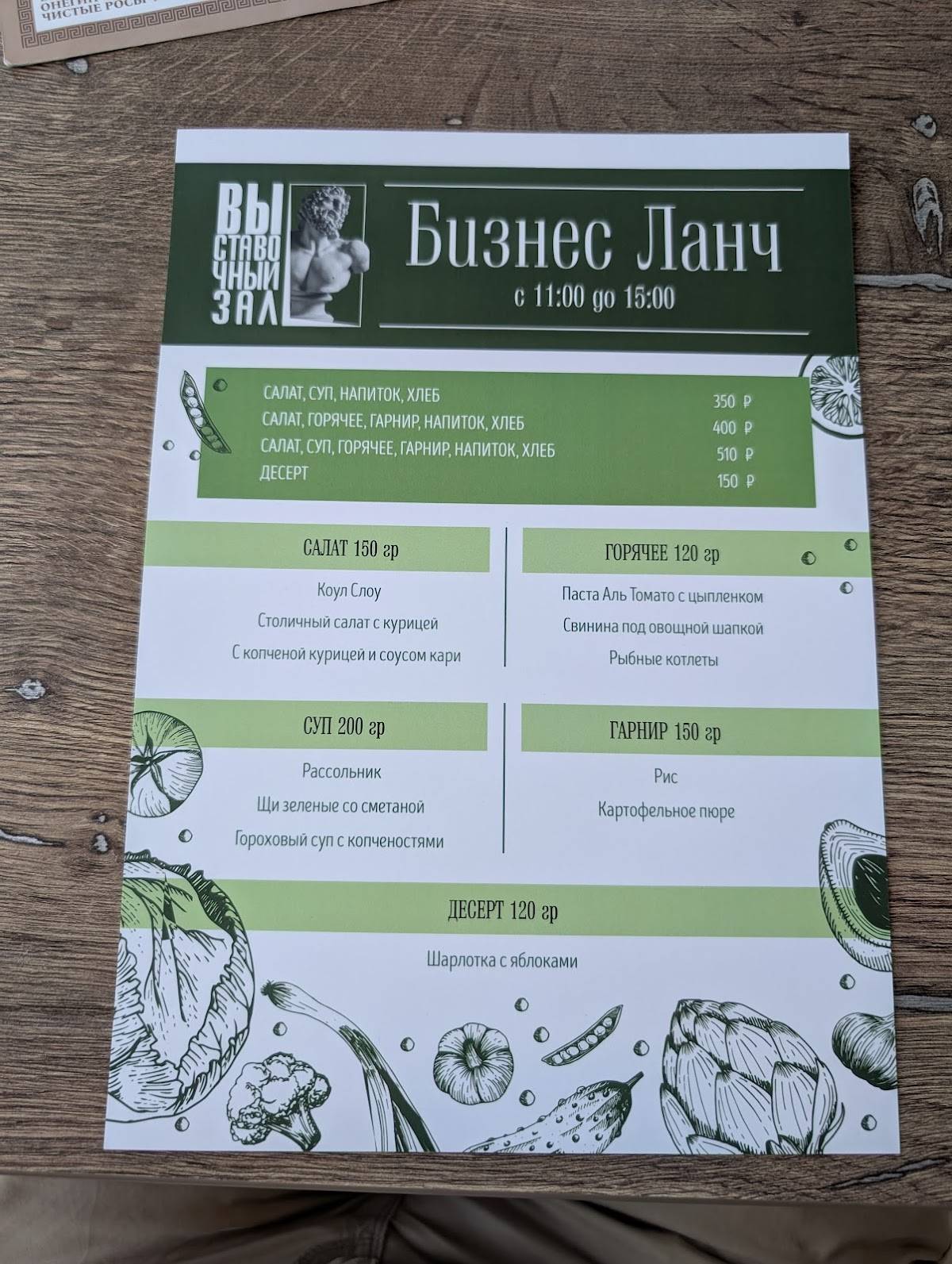 Выставочный Зал меню