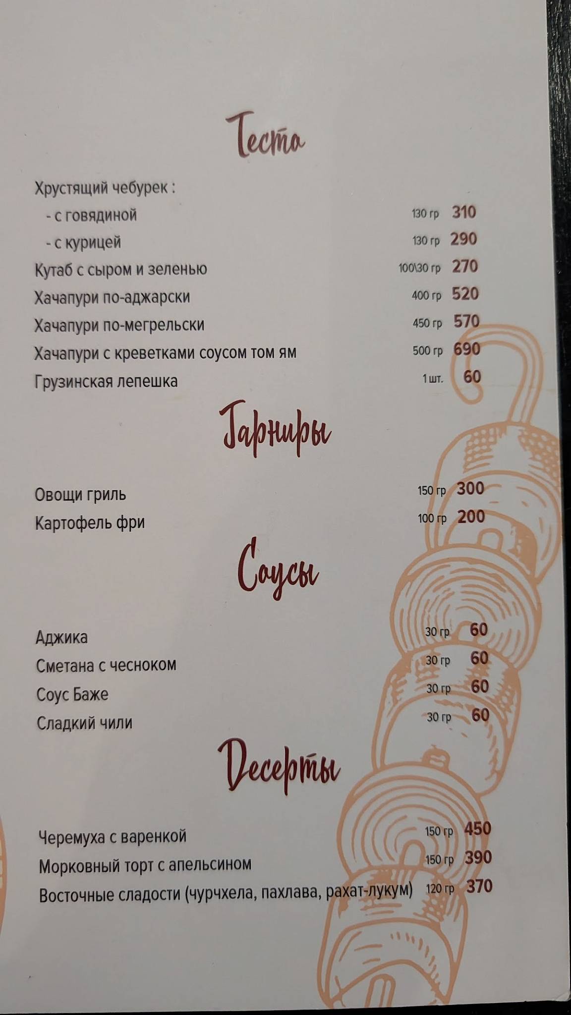 Вьюга меню