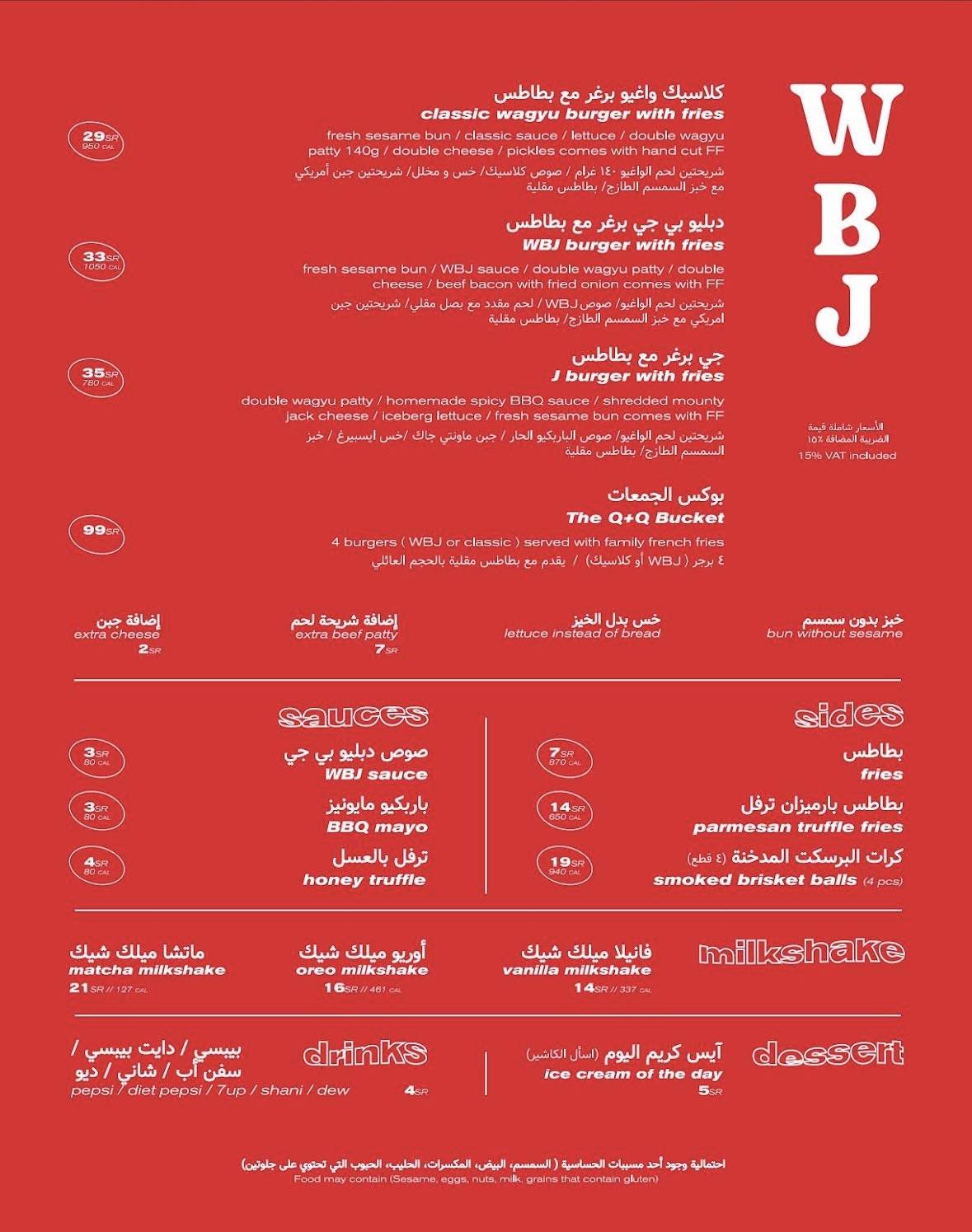 WBJ меню