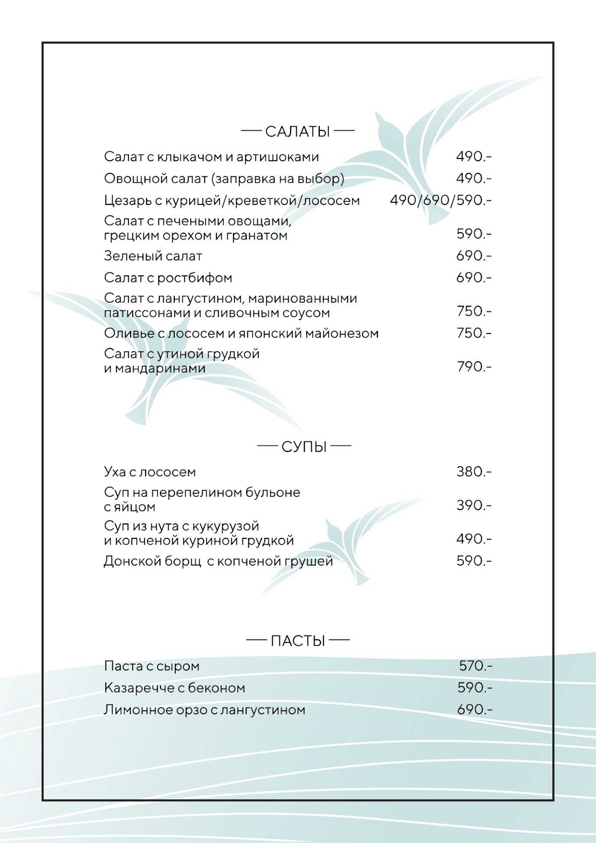 Белая Чайка меню