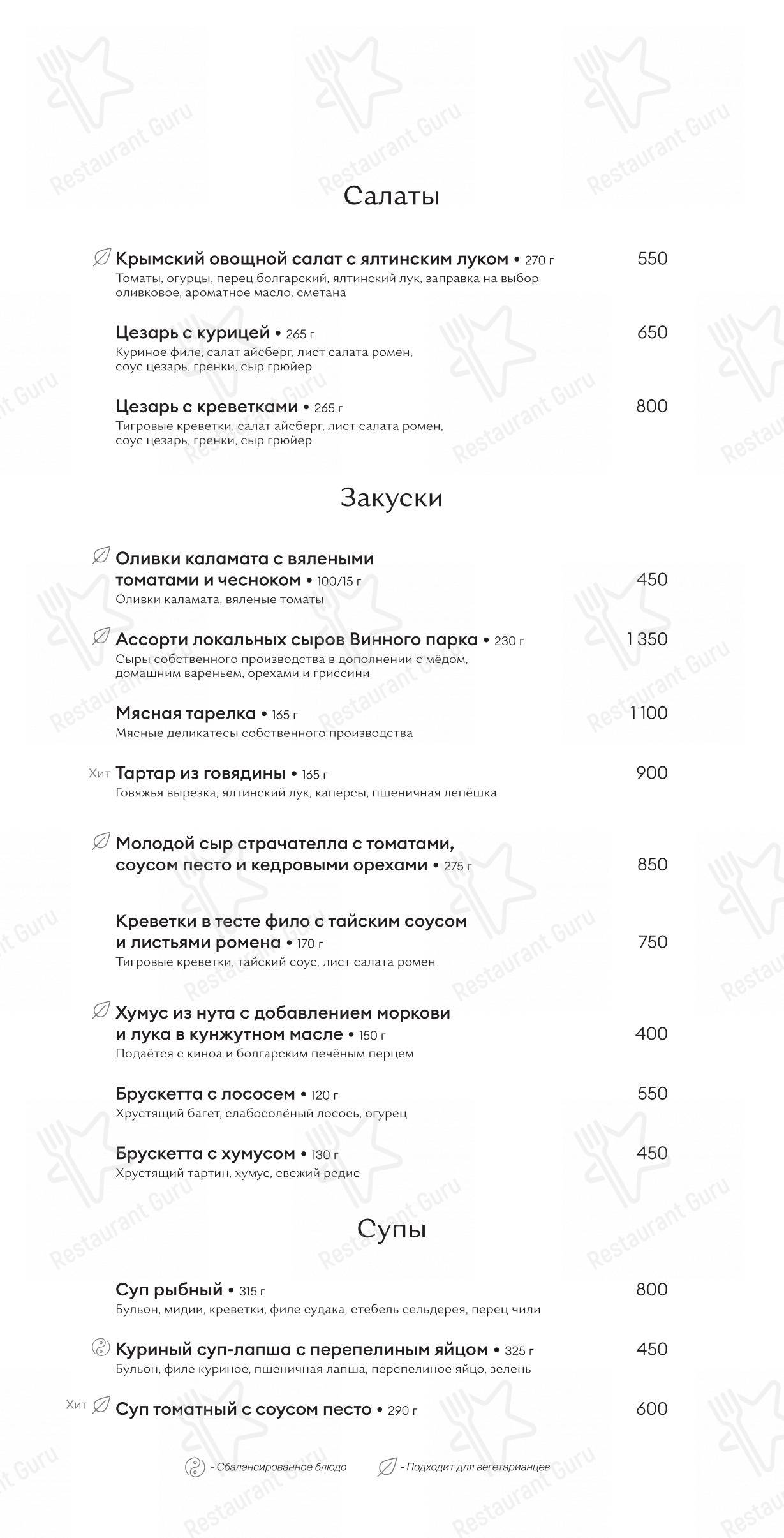 Winekitchen в Понизовке - 菜单